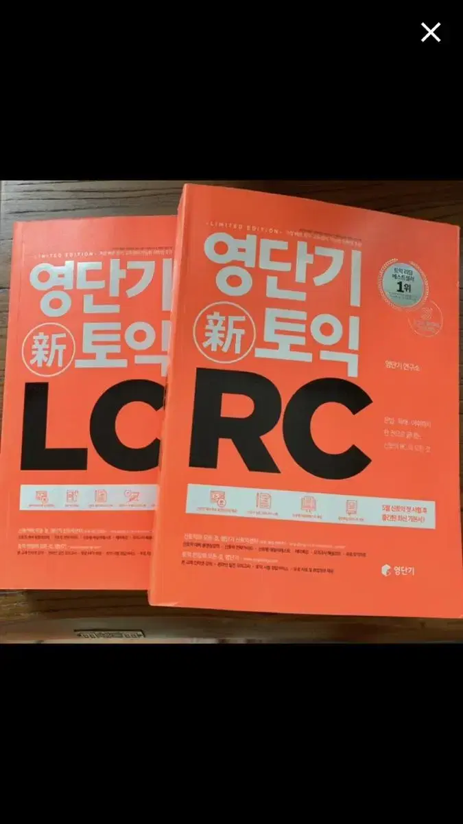 영단기 토익 LC RC